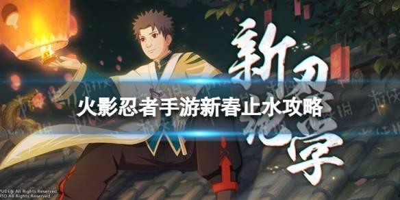 新春止水官方爆料视频,揭秘神秘新功能与惊喜更新 第2张 新春止水官方爆料视频,揭秘神秘新功能与惊喜更新 第2张
